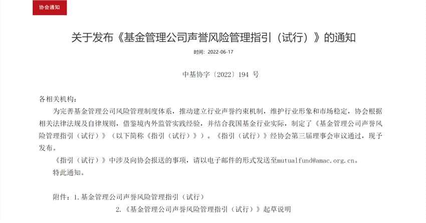 基金业声誉风险管理办法也来了！指定高管牵头 处置情况纳入绩效考核 明确12项声誉风险来源(2026/05/24)